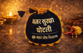 Nazar Potli